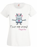 KOSZULKA walentynkowa TYLKO MNIE KOCHAJ prezent