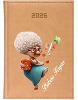 KALENDARZ A5 2026 DZIENNY terminarz Z NADRUKIEM dla babci twój napis