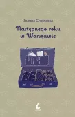 Następnego roku w Warszawie