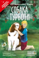 Psie troski wer. Ukraińska