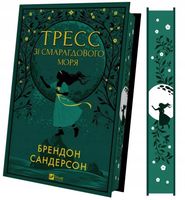 TRESS FROM THE EMERALD SEA (WITH COLOR CUT) UA BRANDON SANDERSON