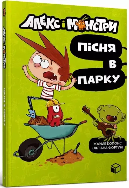 Alex i potwory. Piosenka w parku zdjęcie 1
