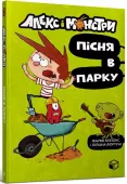 Alex i potwory. Piosenka w parku