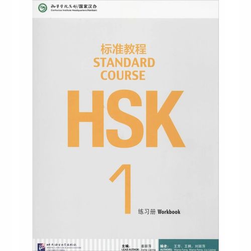 HSK Standard Course 1. Workbook na Arena.pl