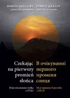 Czekając na pierwszy promień słońca