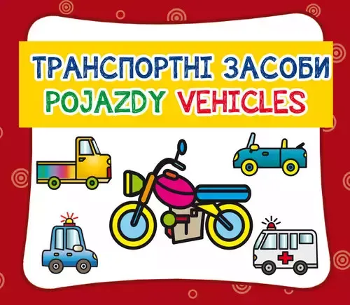 Pojazdy. ??????????? ??????. Vehicles zdjęcie 1