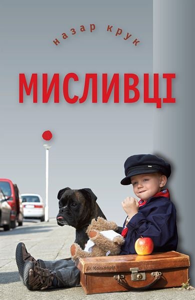(epub, mobi, pdf) Мисливці zdjęcie 1