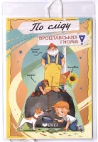 Na Tropie Wrocławskich Atrakcji, Wersja Ukraińska