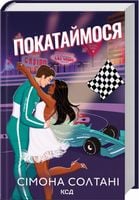 Jedźmy. Tom 2. Wersja ukraińska