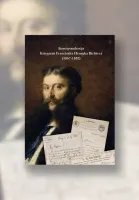 Korespondencja Księgarni Franciszka Henryka Richtera (1867-1883)