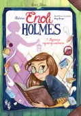 Śledztwa Enoli Holmes. Tom 5. Tajemnica zaginionej wiadomości