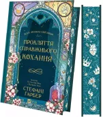 The curse of true love w.ukraińska (barw. brzegi)