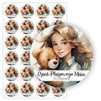 NAKLEJKI etykiety etykietki okrągłe DZIEŃ PLUSZOWEGO MISIA 24szt. 5cm