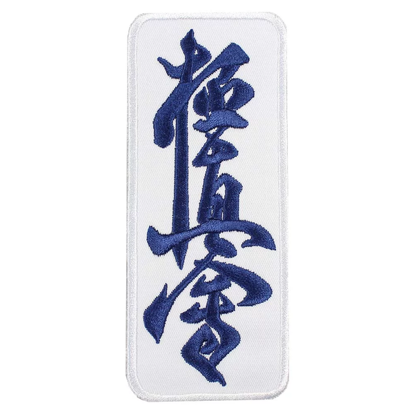 Kanji Naszywka Haft Kyokushin zdjęcie 1