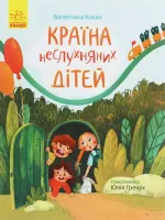 Stor?nka za stor?nkoyu : Kra?na neslukhnyanikh d?te