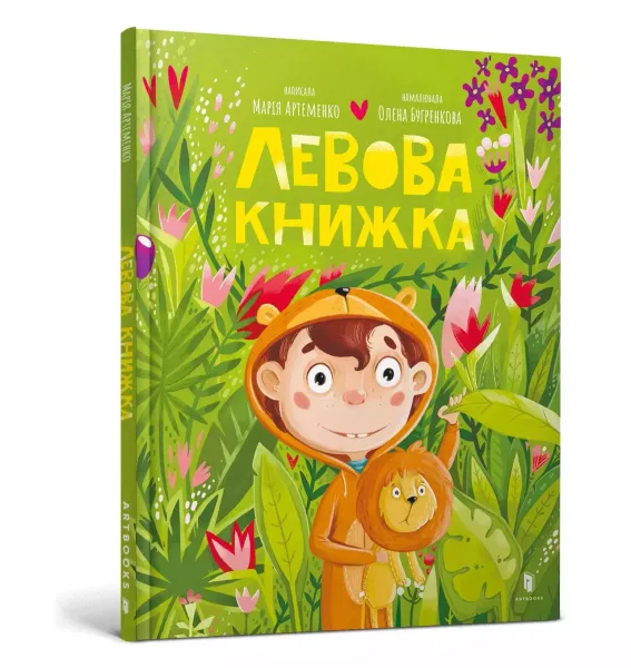 Lwia Książka(wer. ukraińska) zdjęcie 1