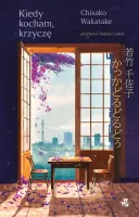 Kiedy kocham, krzyczę