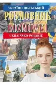 Rozmówki polsko-ukraińskie