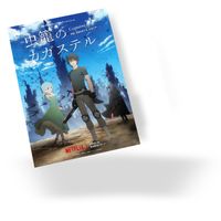 Plakat Mushikago no Cagaster of an Insect Cage DO WYBORU