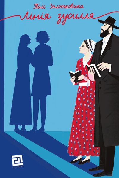 (epub, mobi, pdf) Лінія зусилля zdjęcie 1