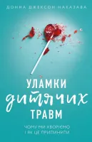 Fragmenty traumy z dzieciństwa. Dlaczego chorujemy i jak to powstrzymać